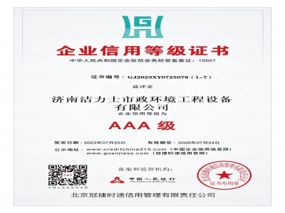 企业信用等级证书