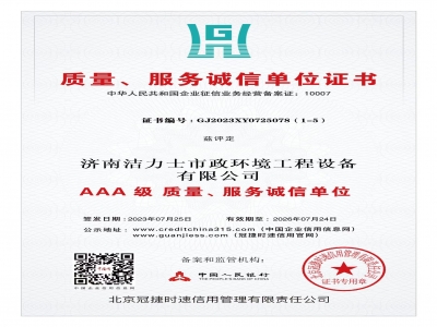 质量.服务单位诚信证书