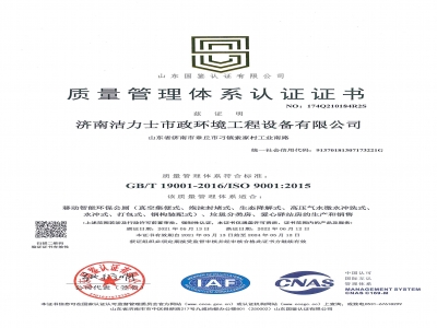 质量管理体系服务证书