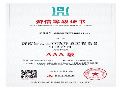 资质等级证书