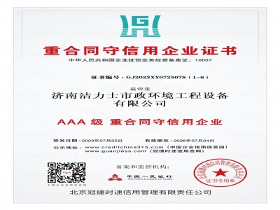 重合同守信用企业